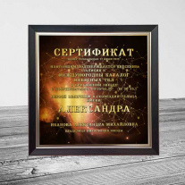 Сертификат на звезду (31 см)